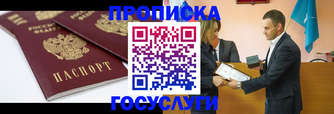 прописка ребенка в Бирске