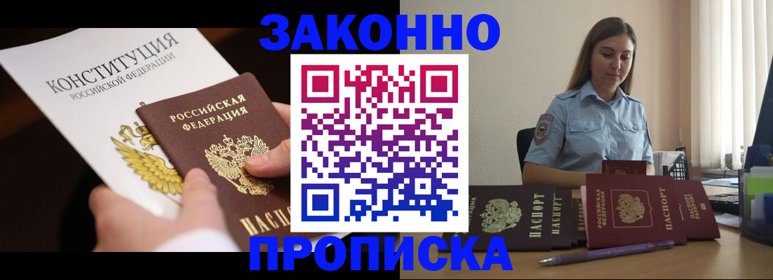 прописка от собственника в Бирске