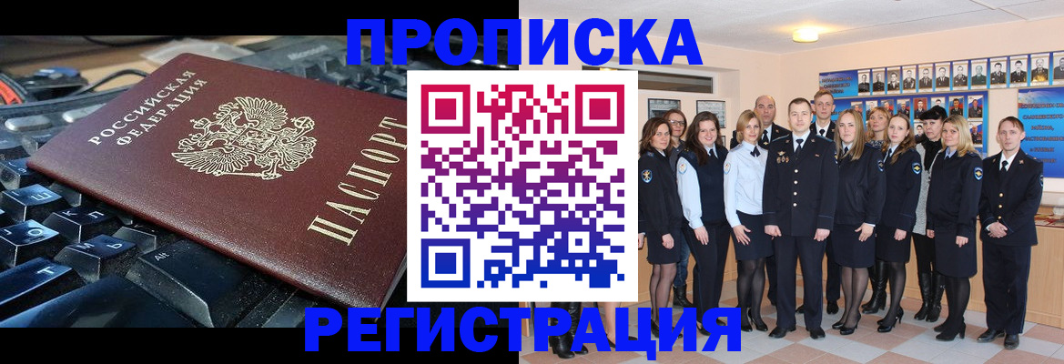 временная регистрация для всех в Бирске