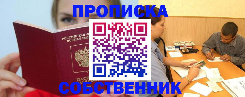 прописка поиск в Бирске