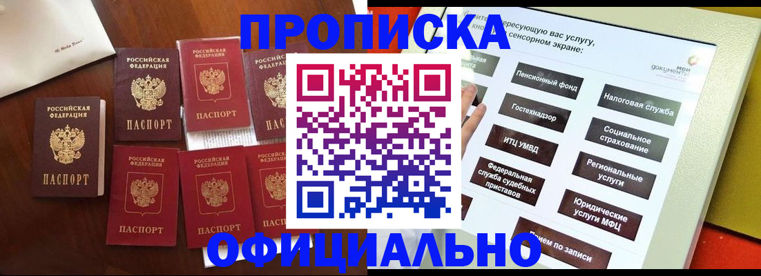 прописка для работы в Бирске